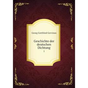 

Книга Geschichte der deutschen Dichtung 1