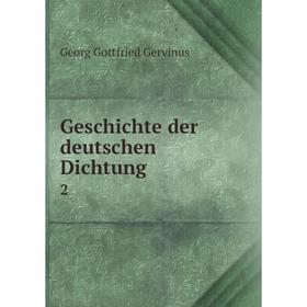 

Книга Geschichte der deutschen Dichtung 2