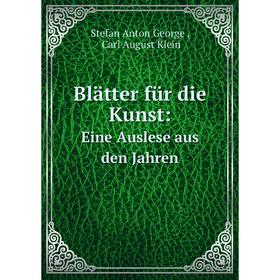 

Книга Blätter für die Kunst Eine Auslese aus den Jahren