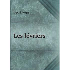 

Книга Les lévriers