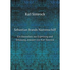 

Книга Sebastian Brands Narrenschiff Ein Hausschatz zur Ergetzung und Erbauung, erneuert von Karl Simrock