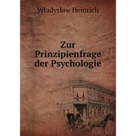 

Книга Zur Prinzipienfrage der Psychologie