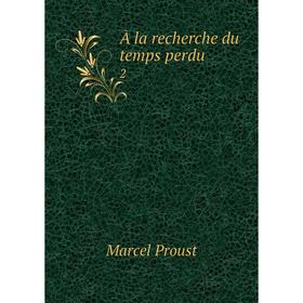 

Книга À la recherche du temps perdu 2