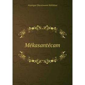 

Книга Mēkasantēcam