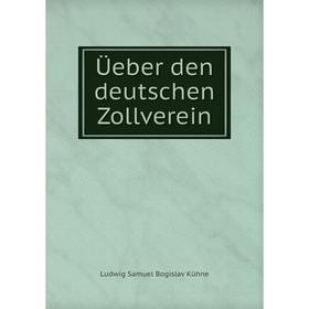 

Книга Üeber den deutschen Zollverein