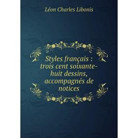 

Книга Styles français: trois cent soixante-huit dessins, accompagnés de notices