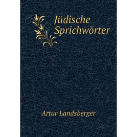 

Книга Jüdische Sprichwörter
