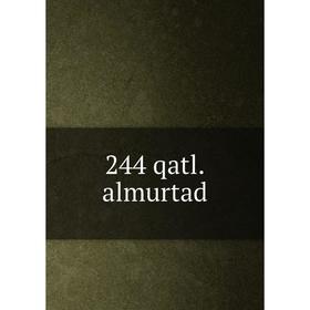 

Книга 244 qatl.almurtad
