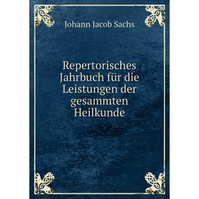 

Книга Repertorisches Jahrbuch für die Leistungen der gesammten Heilkunde