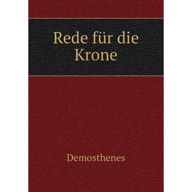 

Книга Rede für die Krone
