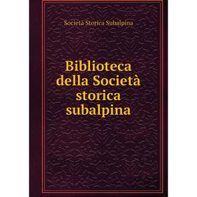 

Книга Biblioteca della Società storica subalpina