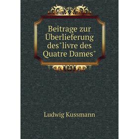 

Книга Beitrage zur Überlieferung deslivre des Quatre Dames