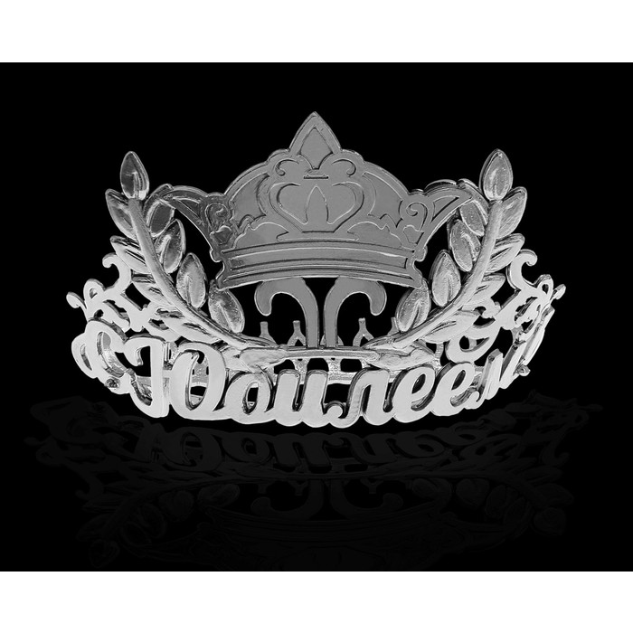 Диадема на гребешке "С юбилеем"