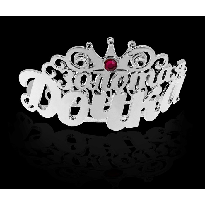 Диадема на гребешке "Золотая дочка"