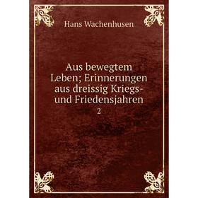 

Книга Aus bewegtem Leben; Erinnerungen aus dreissig Kriegs- und Friedensjahren 2