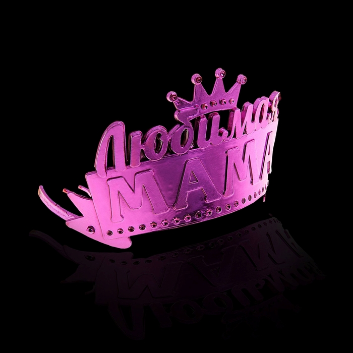 Диадема на гребешке "Любимая мама"