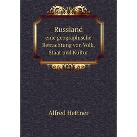 

Книга Russland eine geographische Betrachtung von Volk, Staat und Kultur