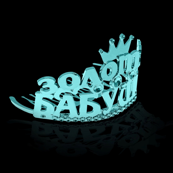 Диадема на гребешке "Золотая бабушка"