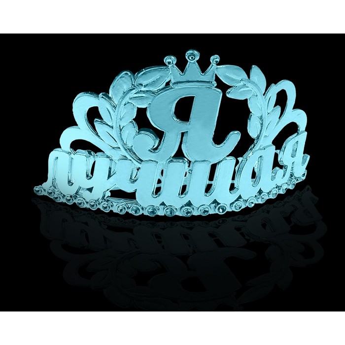 Диадема на гребешке "Я лучшая"