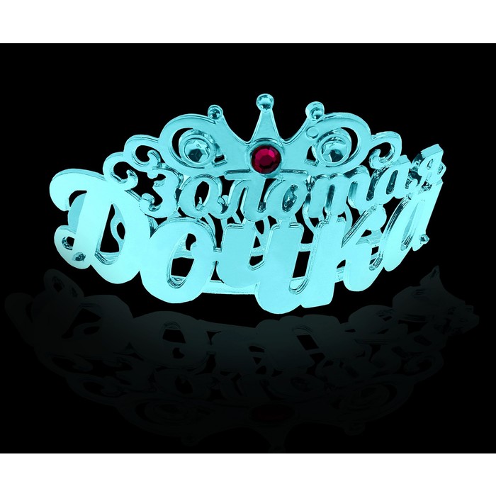 Диадема на гребешке "Золотая дочка"