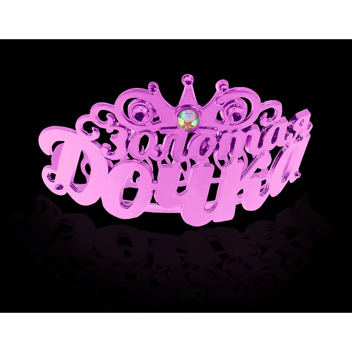 Диадема на гребешке "Золотая дочка"