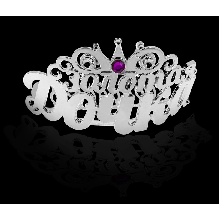 Диадема на гребешке "Золотая дочка"