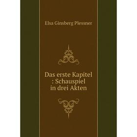 

Книга Das erste Kapitel: Schauspiel in drei Akten