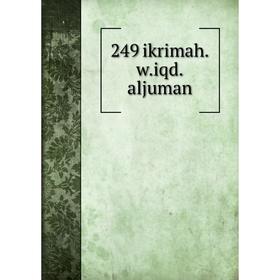 

Книга 249 ikrimah.w.iqd.aljuman