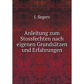 

Книга Anleitung zum Stossfechten nach eigenen Grundsätzen und Erfahrungen