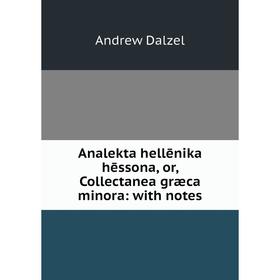 

Книга Analekta hellēnika hēssona, or, Collectanea græca minora: with notes