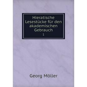 

Книга Hieratische Lesestücke für den akademischen Gebrauch 1