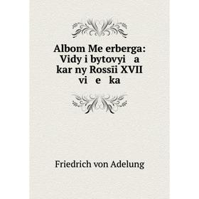 

Книга Albom Meĭerberga: Vidy i bytovyi a karĭny Rossīi XVII vi e ka