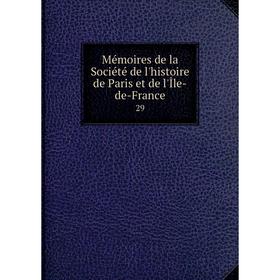

Книга Mémoires de la Société de l'histoire de Paris et de l'Île-de-France 29