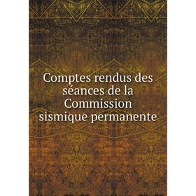 

Книга Comptes rendus des séances de la Commission sismique permanente