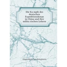 

Книга Die Kämpfe des deutschen Expeditionskorps in China und ihre militärischen Lehren