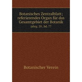 

Книга Botanisches Zentralblatt; referierendes Organ für das Gesamtgebiet der Botanik jahrg. 20 , bd. 77