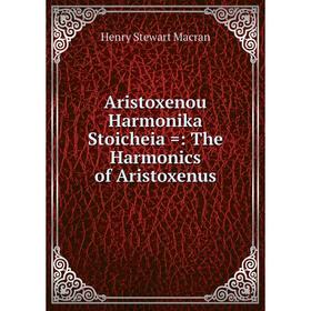

Книга Aristoxenou Harmonika Stoicheia =: The Harmonics of Aristoxenus
