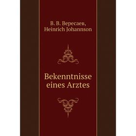 

Книга Bekenntnisse eines Arztes