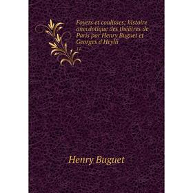 

Книга Foyers et coulisses; histoire anecdotique des théâtres de Paris par Henry Buguet et Georges d'Heylli 11
