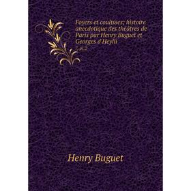 

Книга Foyers et coulisses; histoire anecdotique des théâtres de Paris par Henry Buguet et Georges d'Heylli 7, pt.2