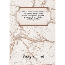 

Книга Die politischen Testamente der Hohenzollern nebst ergänzenden Aktenstücken, hrsg. von Georg Küntzel und Martin Hass 2