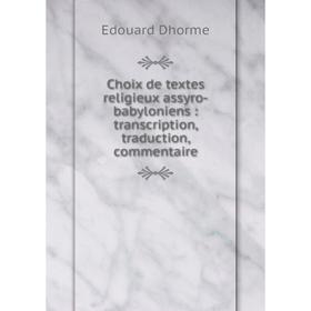 

Книга Choix de textes religieux assyro-babyloniens: transcription, traduction, commentaire