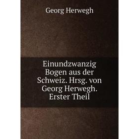 

Книга Einundzwanzig Bogen aus der Schweiz. Hrsg. von Georg Herwegh. Erster Theil