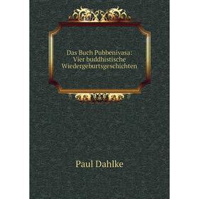 

Книга Das Buch Pubbenivasa: Vier buddhistische Wiedergeburtsgeschichten