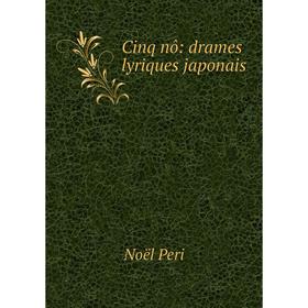 

Книга Cinq nô: drames lyriques japonais