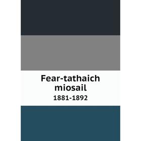 

Книга Fear-tathaich miosail 1881-1892