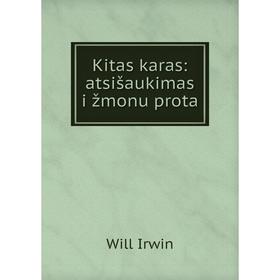 

Книга Kitas karas: atsišaukimas i žmonu prota