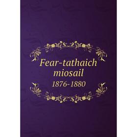 

Книга Fear-tathaich miosail 1876-1880