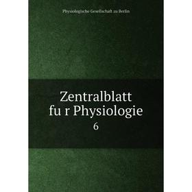 

Книга Zentralblatt für Physiologie 6