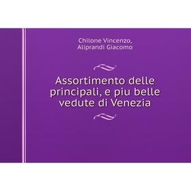 

Книга Assortimento delle principali, e piu belle vedute di Venezia